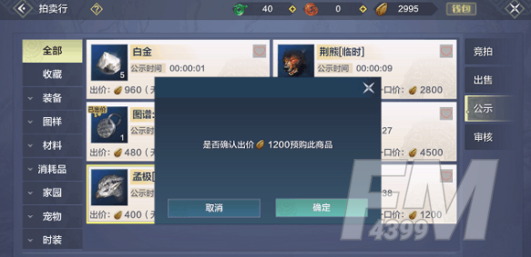 《妄想山海》拍卖行买东西方法