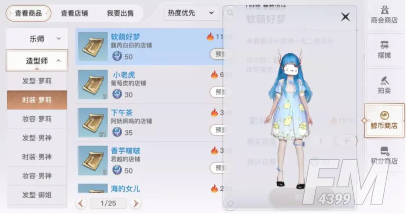 天谕新版本 新坐骑新时装新发型介绍