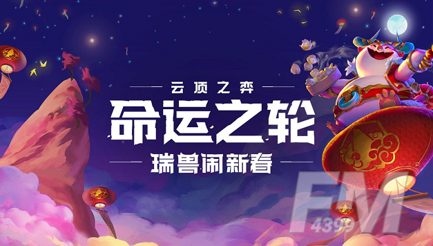 云顶之弈福牛棋盘 春节庆典福牛系列棋盘皮肤