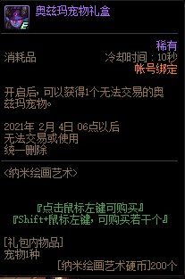 dnf2021年1月21更新内容一览 2021年1月21更新详情介绍[多图]图片8