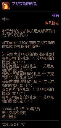 dnf2021年1月21更新内容一览 2021年1月21更新详情介绍[多图]图片4