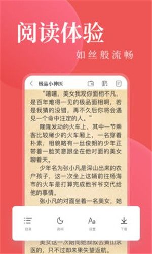 七猫免费小说