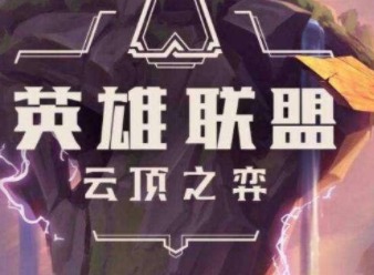 云顶之弈4.5版本新羁绊龙魂介绍 龙魂羁绊如何玩耍