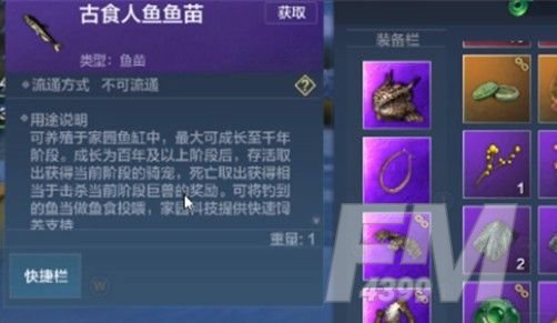 《妄想山海》万年鱼苗怎么获得