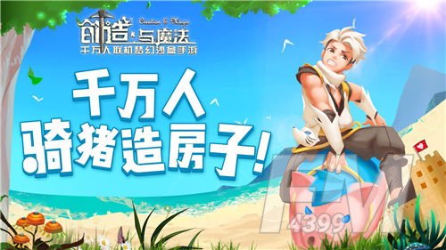 《创造与魔法》天空果实位置