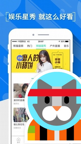 熊猫直播截图