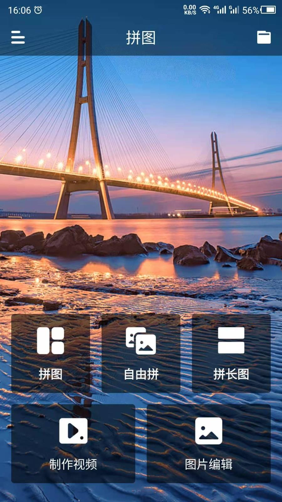 拼图助手截图