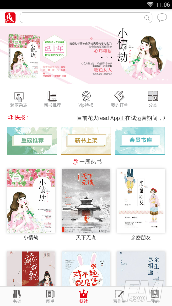 花火小说