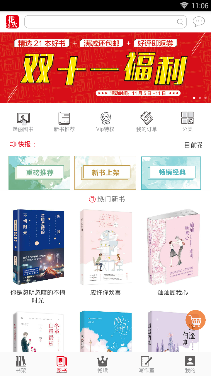花火小说