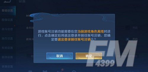 《王者荣耀》注销角色列表获取失败解决方法