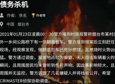 犯罪大师债务杀机答案是什么 债务杀机答案介绍