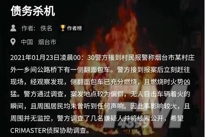 《犯罪大师》债务杀机答案是什么