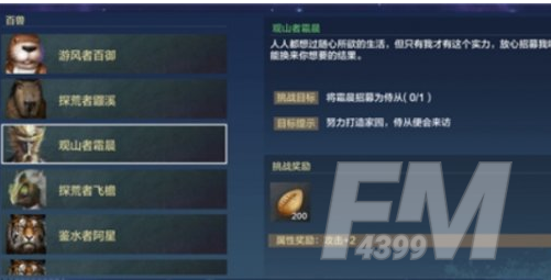 《妄想山海》新手侍从选择推荐