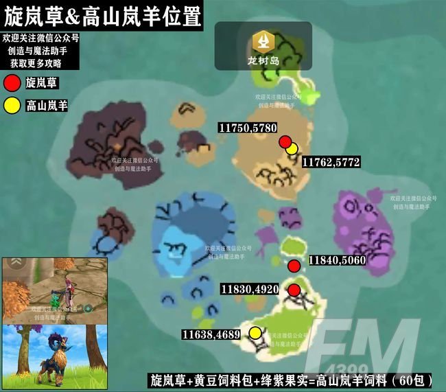 创造与魔法旋岚草位置大全 夕阳花/苍穹幻龙/旋岚草高山岚羊/天空鳐/天空果实位置汇总[多图]图片1