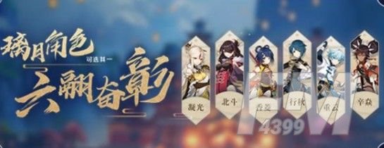 原神自选四星角色哪个好？最强自选四星角色推荐[多图]图片1