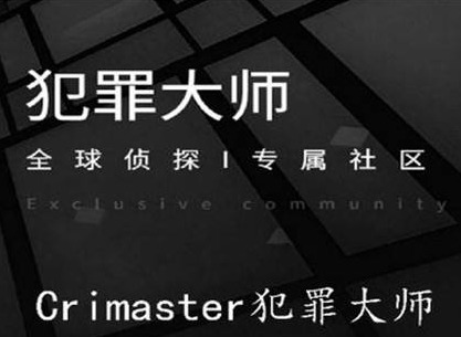 犯罪大师侦探大赛第一关答案是什么 第一关30道题目正确答案攻略