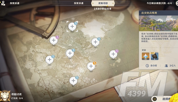 原神龙蜥寻踪活动攻略 龙蜥寻踪派遣角色推荐图片2