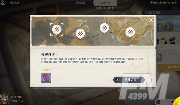原神龙蜥寻踪活动攻略 龙蜥寻踪派遣角色推荐图片5