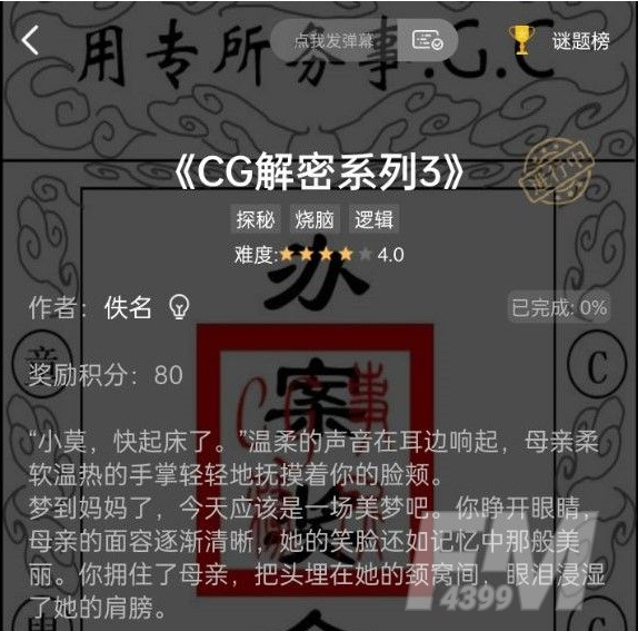 犯罪大师CG解密系列3答案是什么 CG解密系列3题目答案