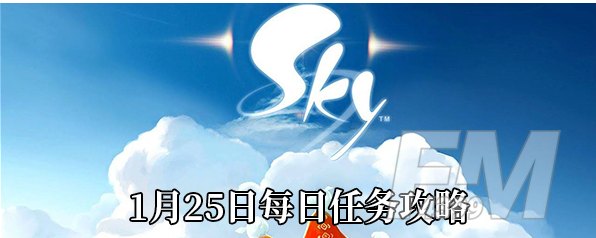 光遇1.25每日任务如何完成 光遇季节蜡烛大蜡烛位置