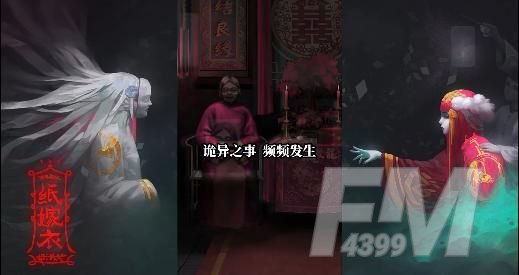 纸嫁衣第五章游戏攻略 第五章通关攻略[多图]图片1