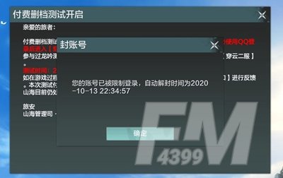 《妄想山海》你已被山海天兵拉黑无权登陆怎么回事