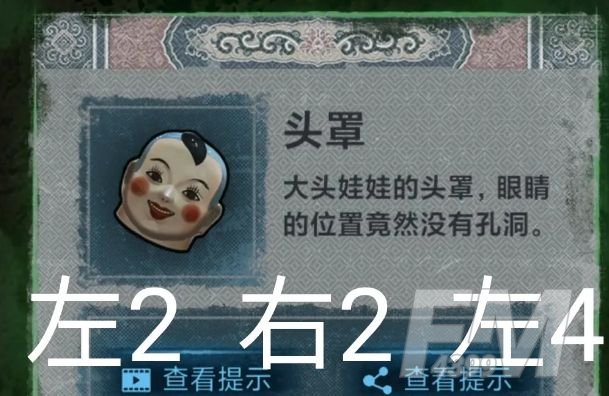 纸嫁衣第二章游戏攻略 第二章通关通关攻略[多图]图片7