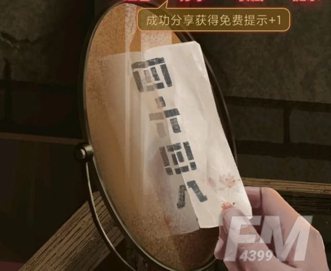 纸嫁衣第二章游戏攻略 第二章通关通关攻略[多图]图片11