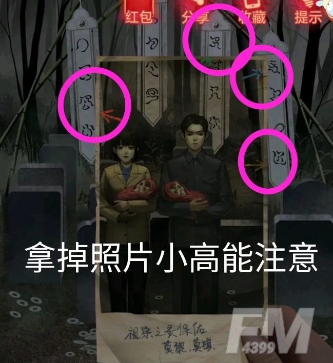 纸嫁衣第二章游戏攻略 第二章通关通关攻略[多图]图片16