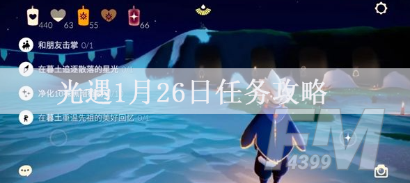 光遇1月26日任务攻略 1.26复刻先祖位置