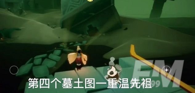 光遇1.26任务攻略 1.26复刻先祖位置一览[多图]图片5