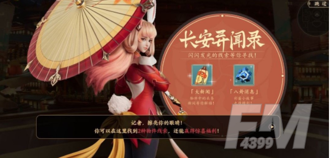 王者荣耀长安八卦活动怎么解锁  长安八卦任务解锁