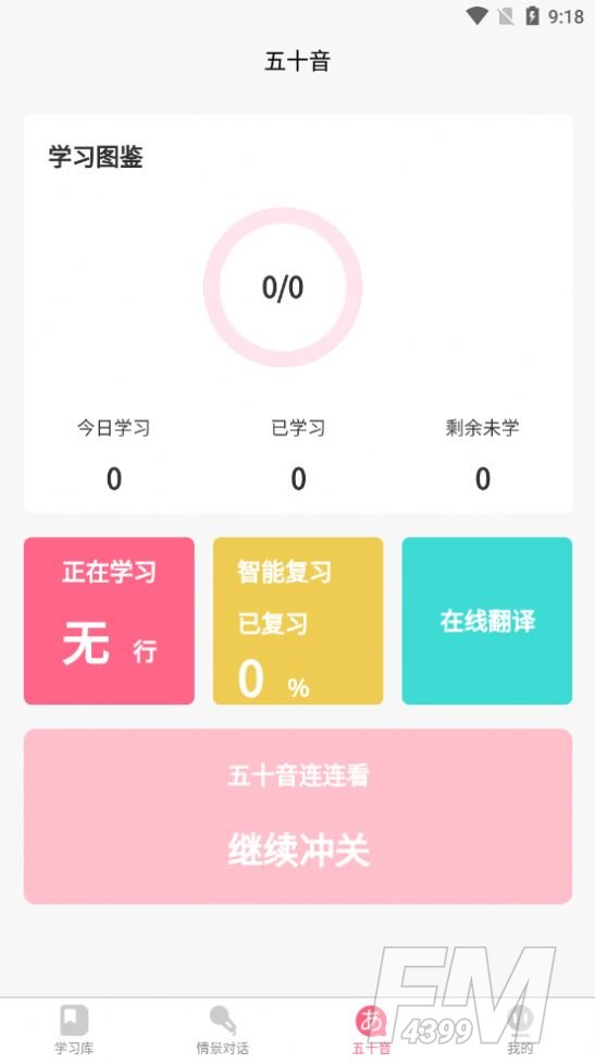 开森日语