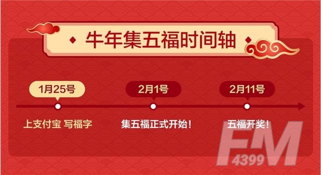 支付宝写福字几点开始？支付宝写福字签名活动详解[多图]图片1