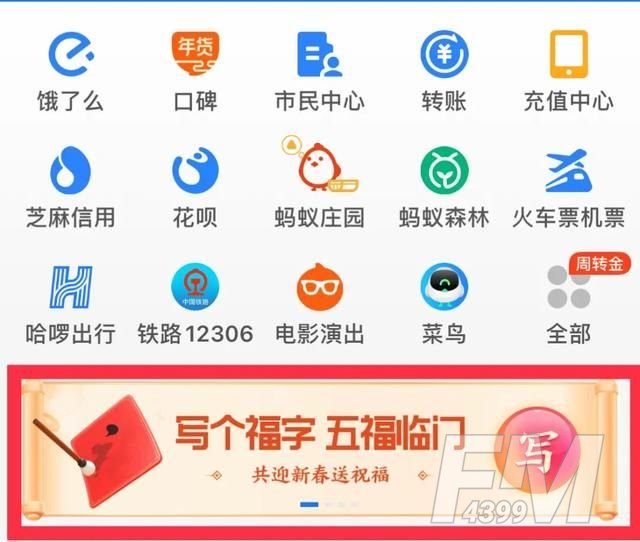 支付宝写福字几点开始？支付宝写福字签名活动详解[多图]图片2