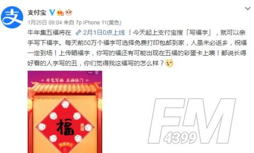 支付宝写福字打印教程 支付宝写福字图片大全[多图]图片2