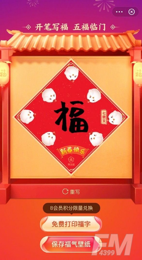 支付宝写福字打印教程 支付宝写福字图片大全[多图]图片4