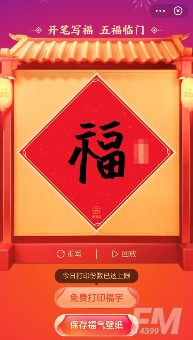 支付宝写福字打印教程 支付宝写福字图片大全[多图]图片5