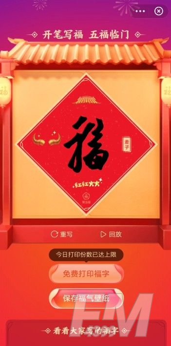 支付宝写福字打印教程 支付宝写福字图片大全[多图]图片3