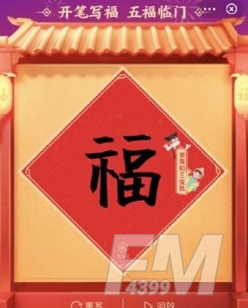 支付宝写福字打印教程 支付宝写福字图片大全[多图]图片6