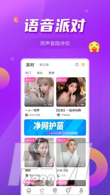 奇音秀语音
