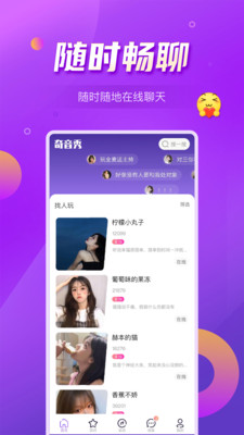 奇音秀语音截图