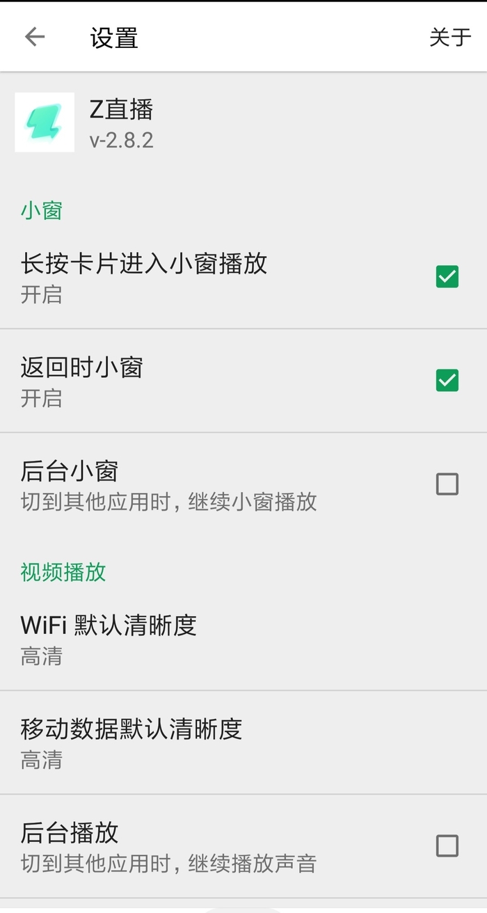 Z直播截图