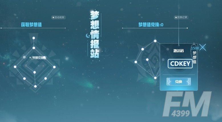 梦想新大陆激活码大全：内测激活码领取地址[多图]图片1