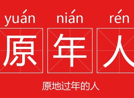 原年人梗什么意思 原年人梗出自介绍