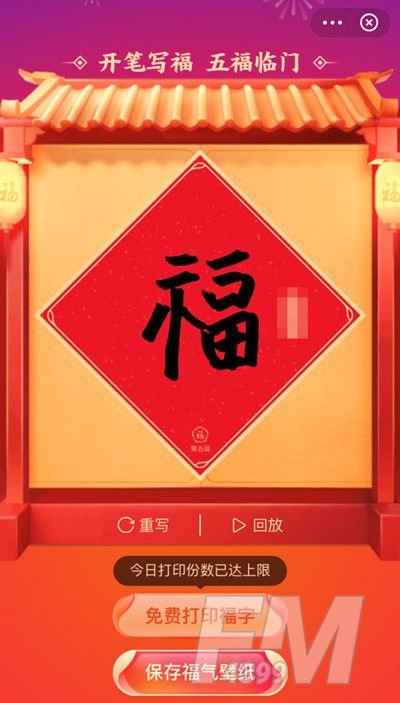 支付宝写福字打印攻略 福字打印抢不到怎么办[多图]图片2