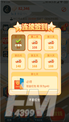 幸福超市