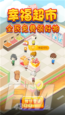幸福超市