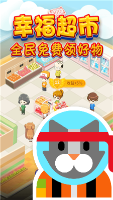 幸福超市截图