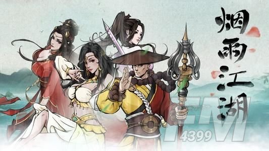 烟雨江湖激活码2021 激活码最新永久激活码大全[多图]图片2
